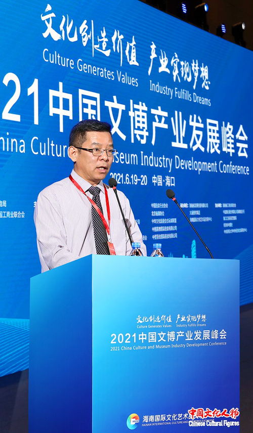 文化創(chuàng)造價(jià)值,產(chǎn)業(yè)實(shí)現(xiàn)夢(mèng)想 2021中國(guó)文博產(chǎn)業(yè)發(fā)展峰會(huì) ?？谂e行