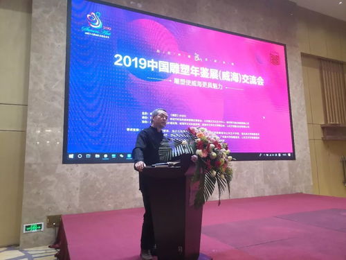 文化盛事啟幕 2019中國雕塑年鑒展相約榮成天鵝湖畔